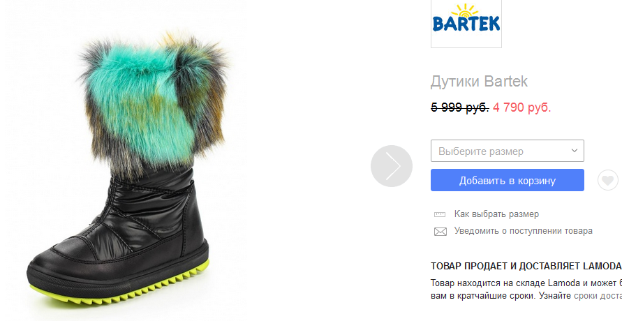 Как заказать на ламода красивые зимние сапоги для девочек?