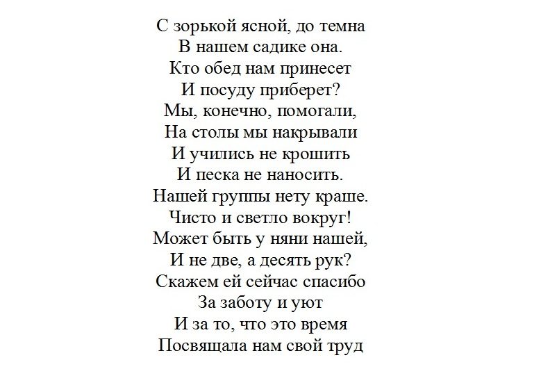 Стих - благодарность няне.