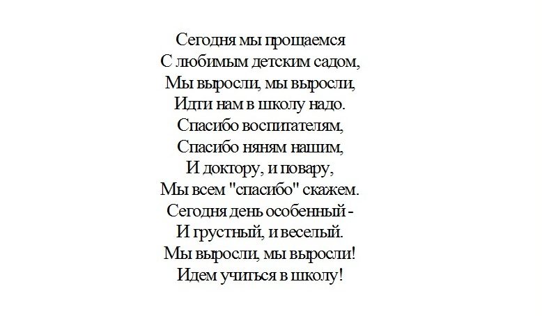 Стих - благодарность работникам детского сада.