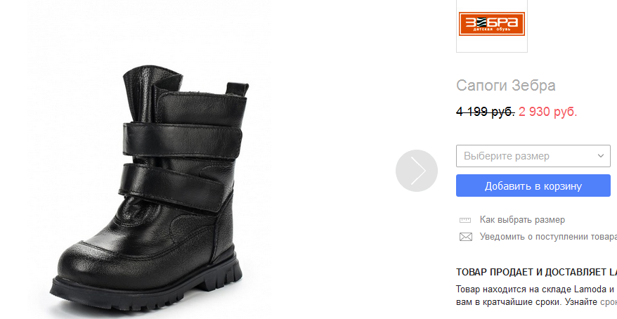 Как заказать на ламода зимнюю обувь рейма (reima), экко (ecco), крокс (crocs), зебра, patrol, strobbs, ralf, kakadu для мальчиков?