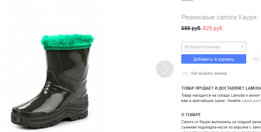 Как заказать на ламода сапоги для мальчиков?
