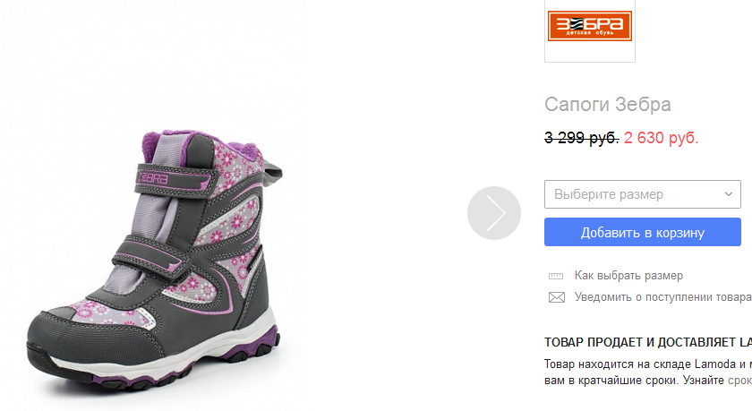 Как заказать на ламода зимнюю обувь рейма (reima), экко (ecco), крокс (crocs), зебра, ralf, jog dog, kakadu для девочек?