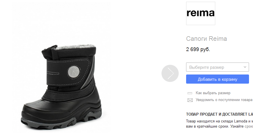 Как заказать на ламода зимнюю обувь рейма (reima), экко (ecco), крокс (crocs), зебра, patrol, strobbs, ralf, jog dog, kakadu для мальчиков?