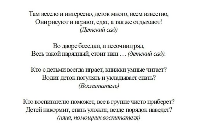 Загадки про садик.