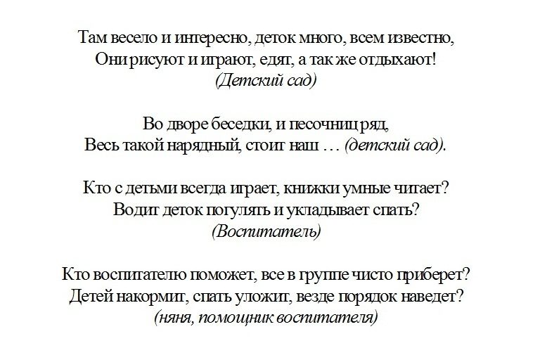 Загадки про садик.