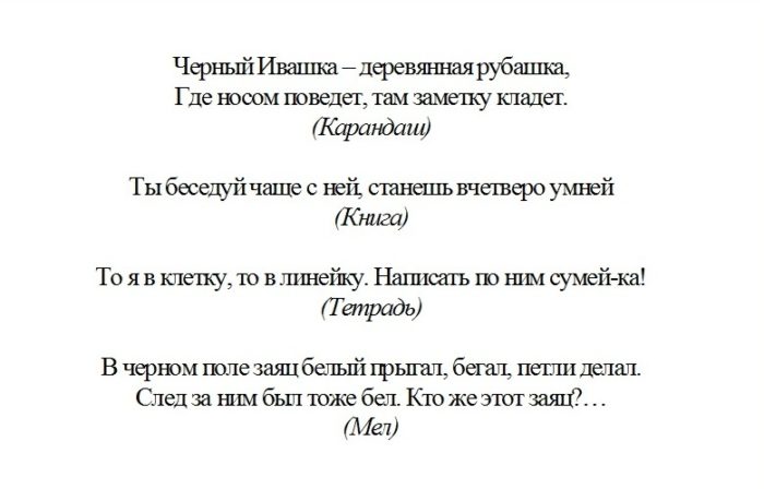 Загадки про школьные принадлежности.