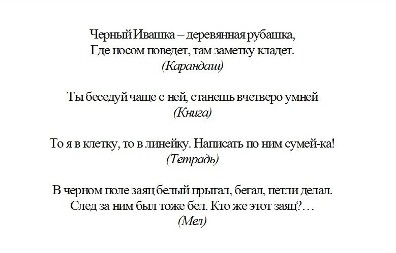 Загадки про школьные принадлежности.