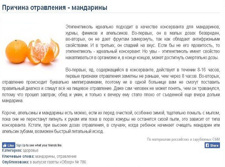 Причины отравления мандаринами