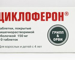 Циклоферон — инструкция по применению для взрослых и детей для профилактики гриппа и при гриппе, ОРВИ и простуде. Можно ли применять Циклоферон беременным и при температуре?