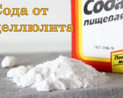 Пищевая сода от целлюлита: рецепт применения, отзывы. Ванна с пищевой содой от целлюлита: рецепт