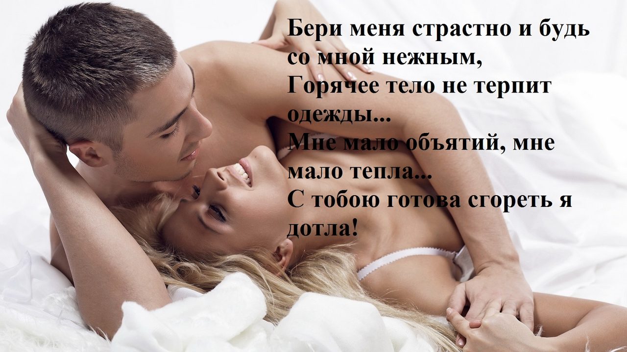 Сексуальные смс