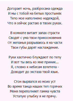 Любовные стихи