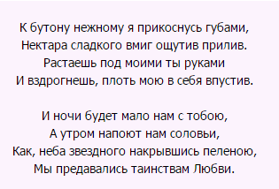 Красивые эротические стихи