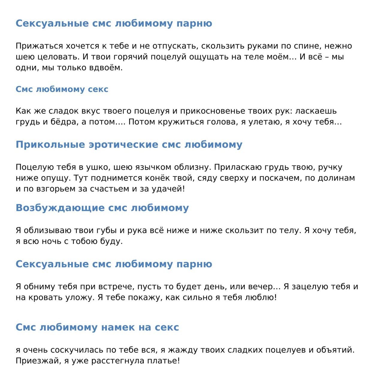 Возбуждающие смс-стихи мужчине