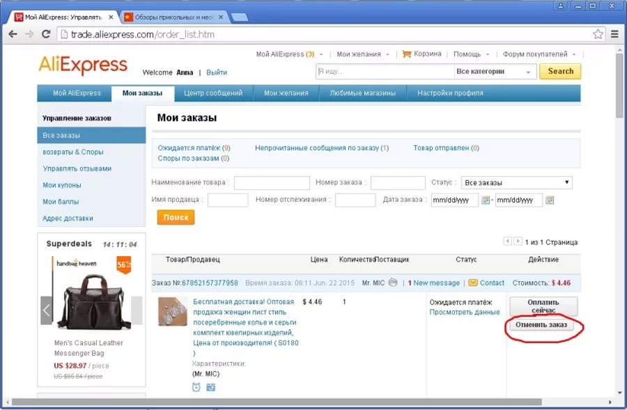 Как теперь заказывать товары на алиэкспресс?