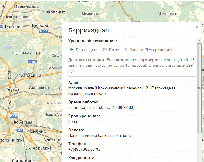 Как определить адреса пунктов самовывоза, выдачи и возврата товаров в москве?