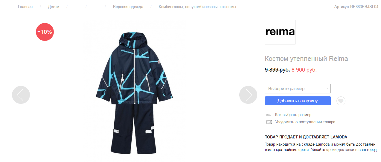 Детский зимний костюм для мальчика на ламода