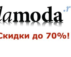 Ламода — распродажа брендовых наручных часов, ремней, солнцезащитных очков, зонтов мужских и женских: каталог, цена, фото. Где купить брендовые наручные часы, ремни, очки интернете?
