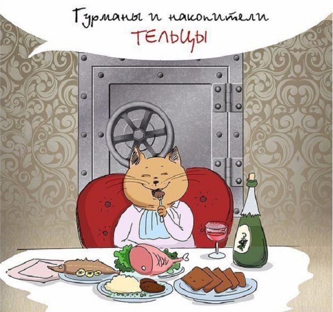 Отрицательные, положительные и основные черты мужчины тельца