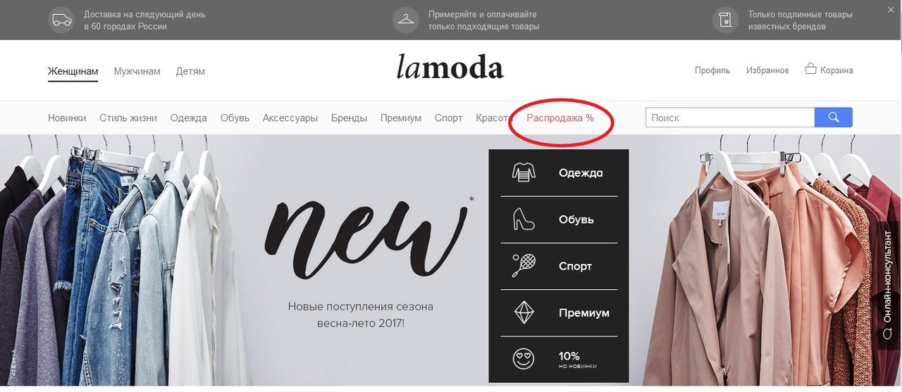 Распродажа на ламода.