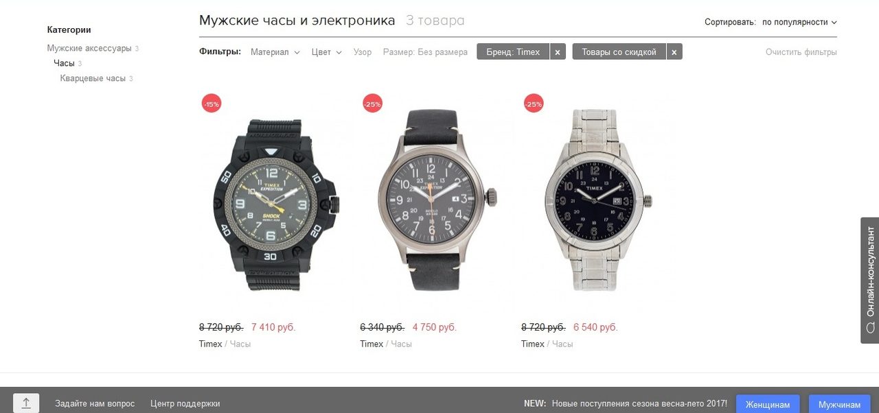 Мужские тимекс