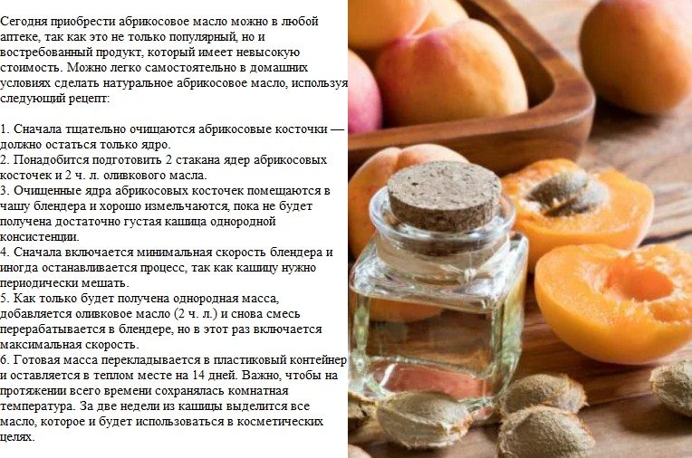 Масло косточек абрикоса