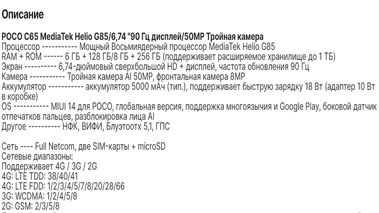 Описание смартфона poco x6 5g