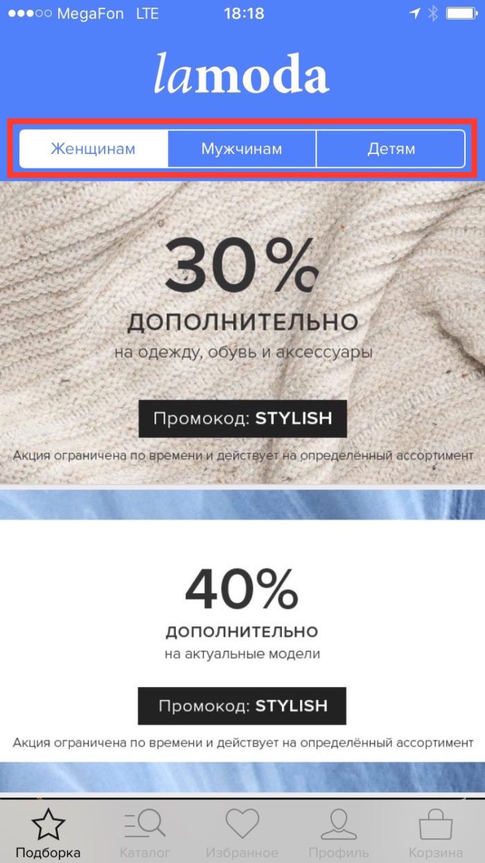 Как купить и оформить заказ на ios в приложении ламода: шаг 1