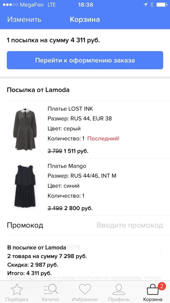 Как купить и оформить заказ на ios в приложении ламода: шаг 10