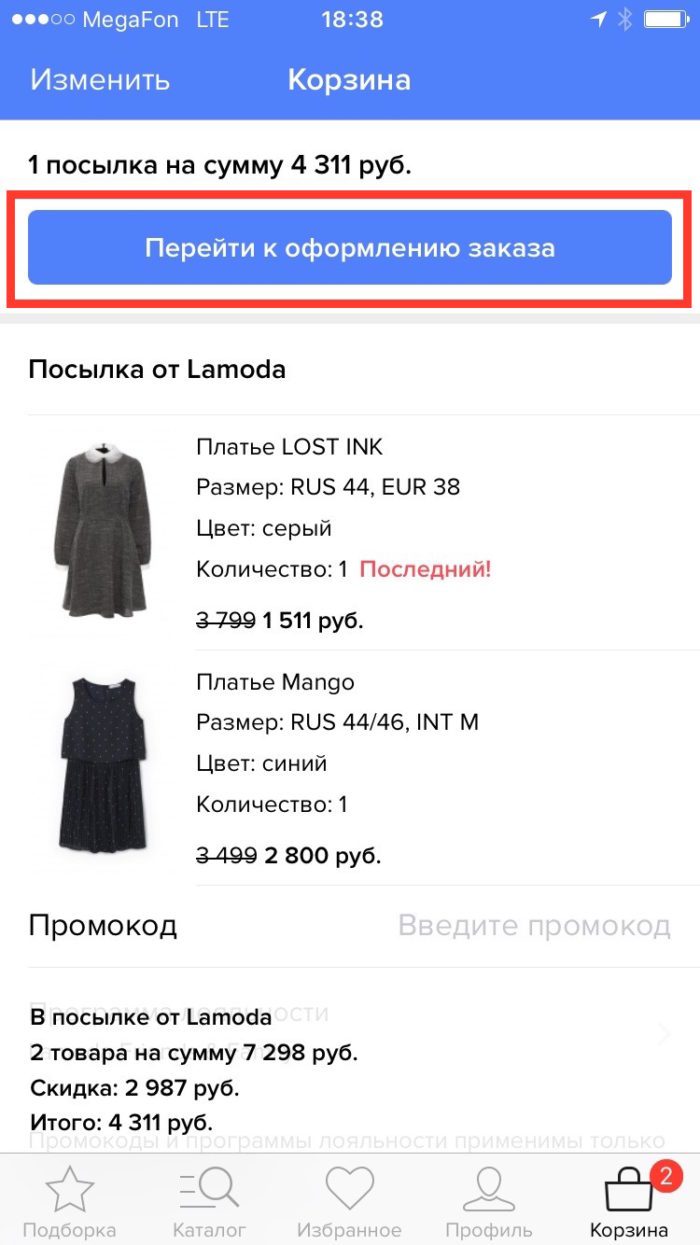 Как купить и оформить заказ на ios в приложении ламода: шаг 13