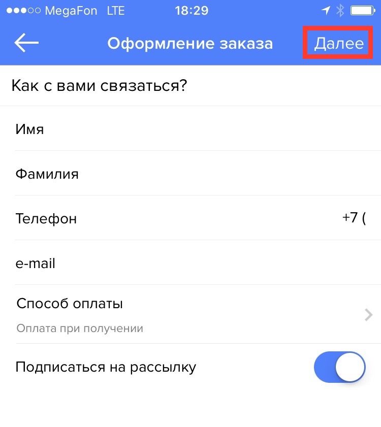 Как купить и оформить заказ на ios в приложении ламода: шаг 14