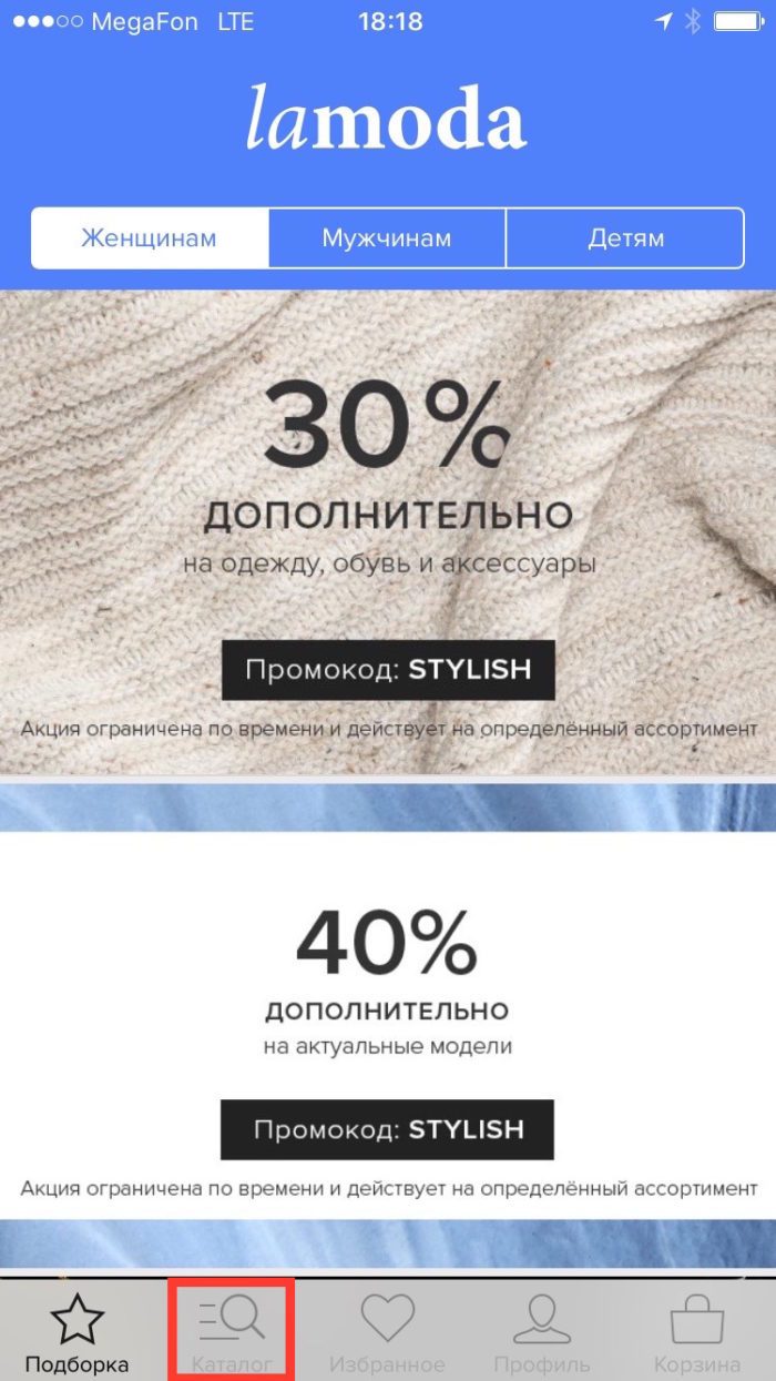 Как купить и оформить заказ на ios в приложении ламода: шаг 2