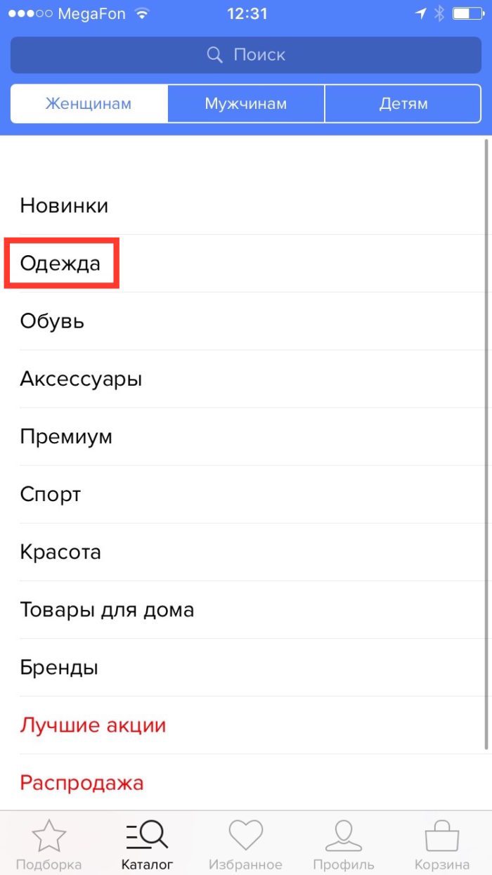 Как купить и оформить заказ на ios в приложении ламода: шаг 3