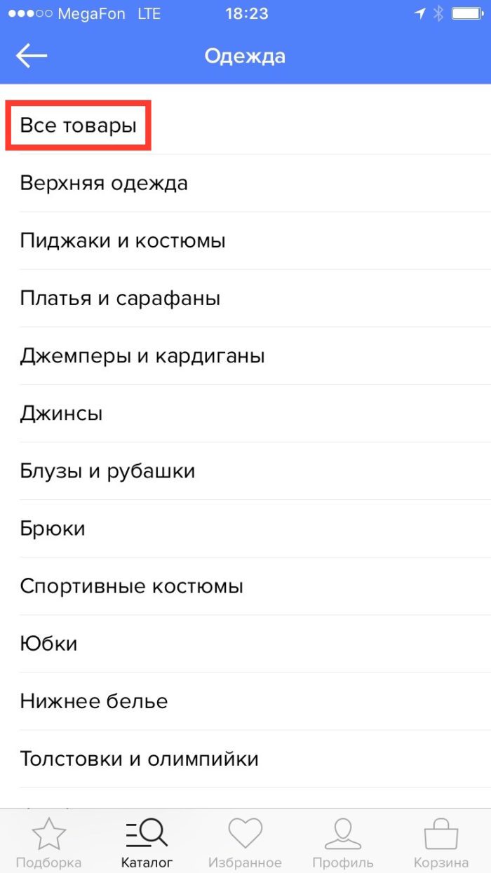 Как купить и оформить заказ на ios в приложении ламода: шаг 4