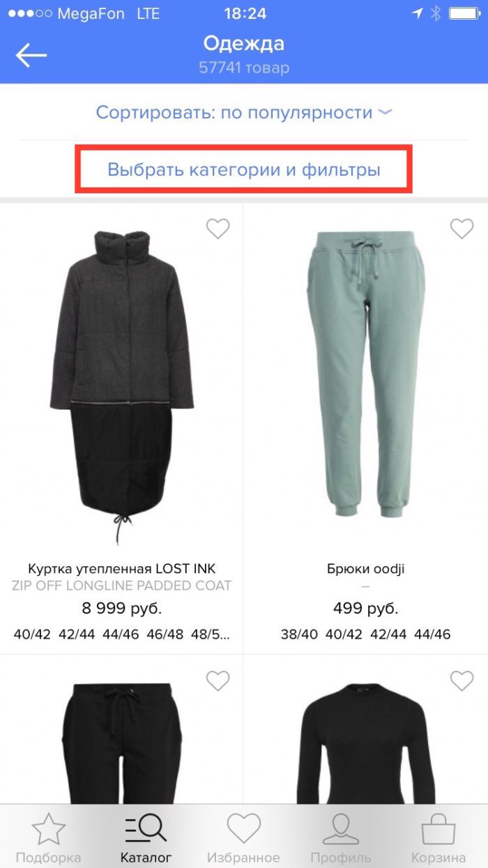 Как купить и оформить заказ на ios в приложении ламода: шаг 5