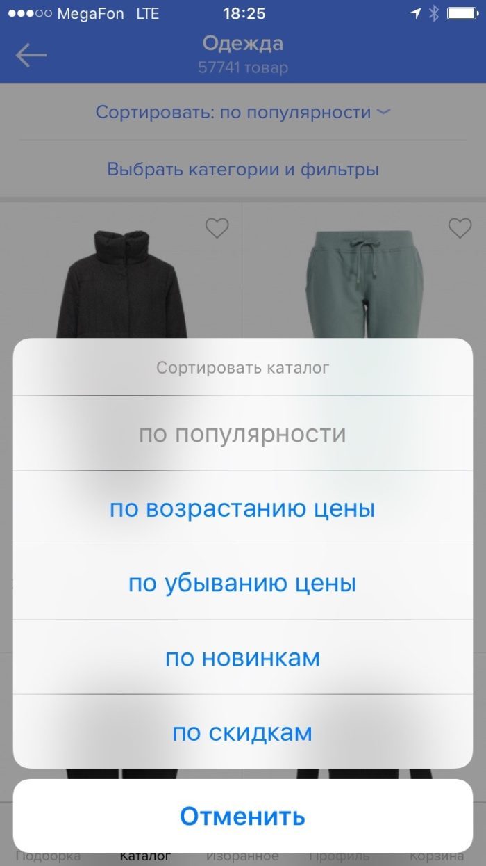 Как купить и оформить заказ на ios в приложении ламода: шаг 7