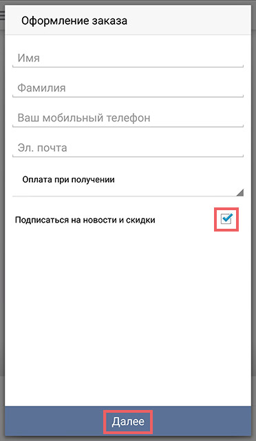 Как купить и оформить заказ на андроид в приложении ламода: шаг 10