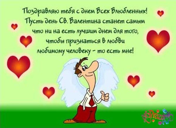 Открытки-ко-дню-всех-влюблённых-57