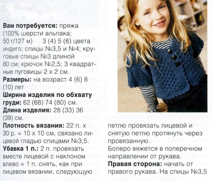 Схема жилета для девочки в школу, связанного спицами