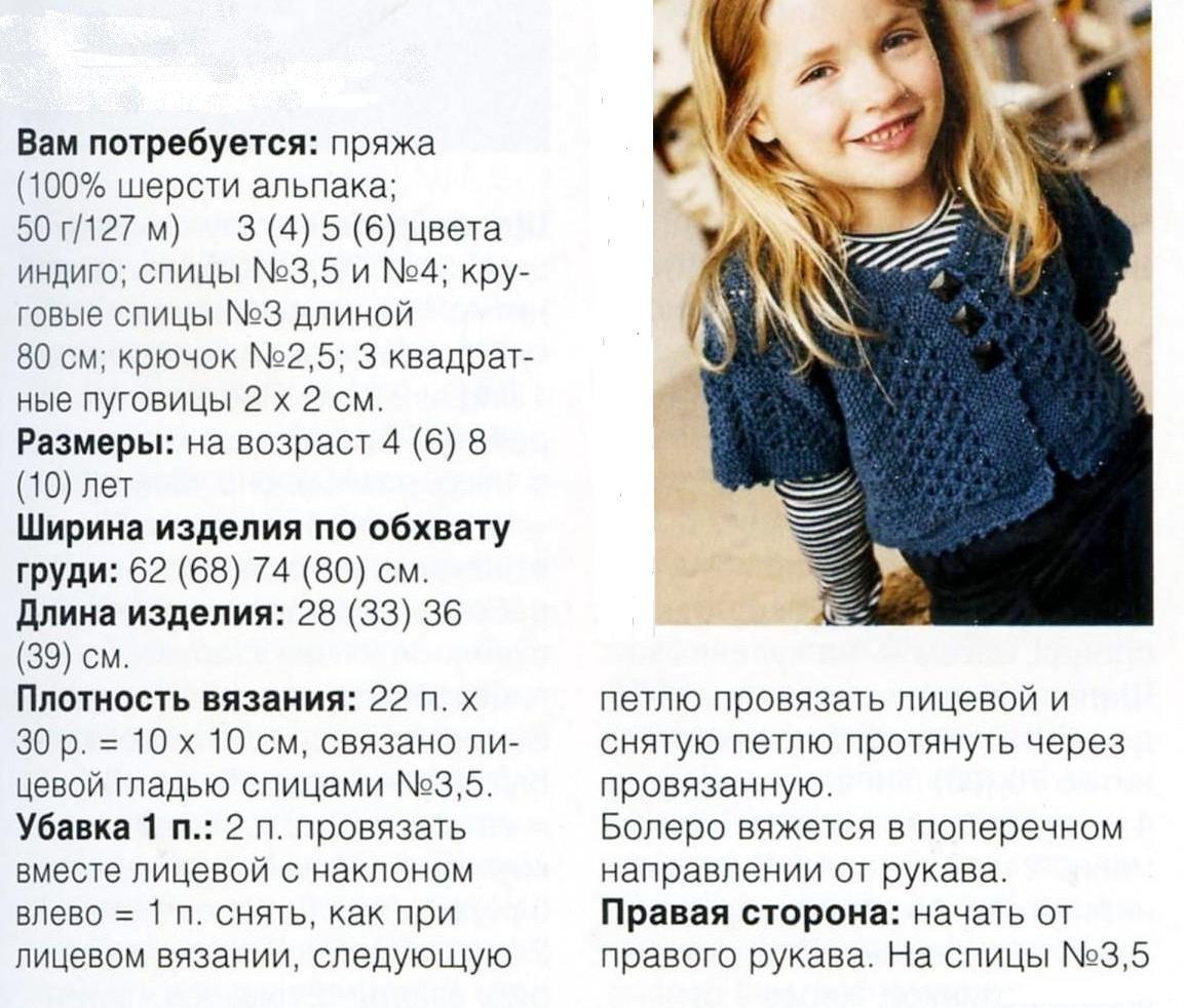Схема жилета для девочки в школу, связанного спицами