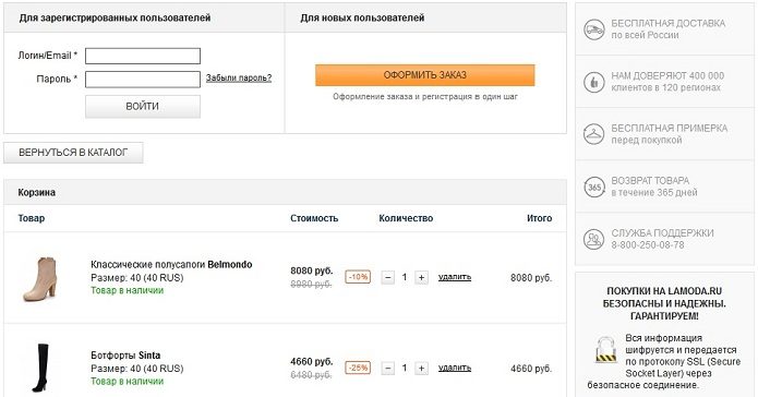 Ламода: как посмотреть, проверить статус заказа?