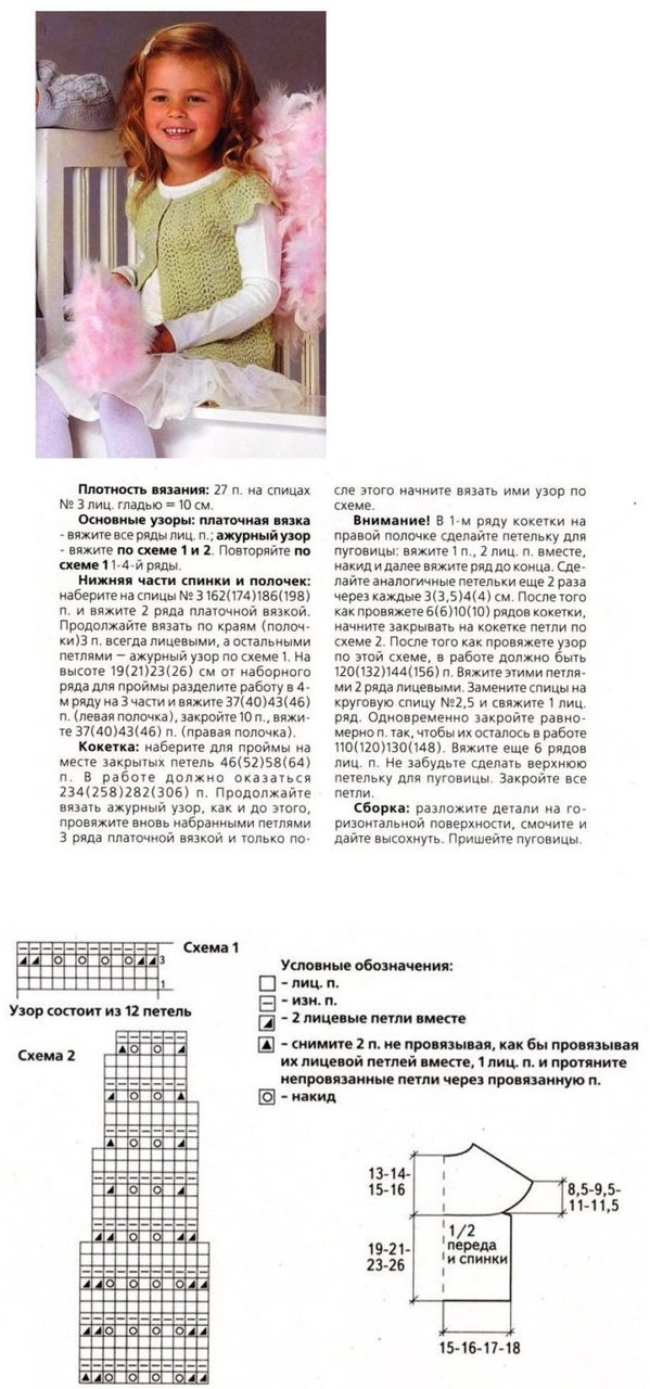 Как связать жилет для девочки ажурный?