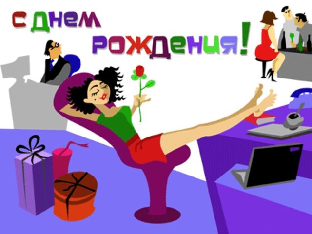 Оригинальные и красивые пожелания на День рождения начальнику, коллеге, учителю в стихах, прозе, СМС. Самые лучшие, короткие, искренние пожелания и поздравления с Днем рождения мужчинам и женщинам для открыток, СМС и поздравлений своими словами