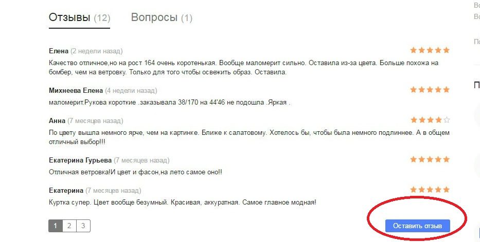 Если вы хотите оставить отзыв на ламода, нажмите эту кнопку.