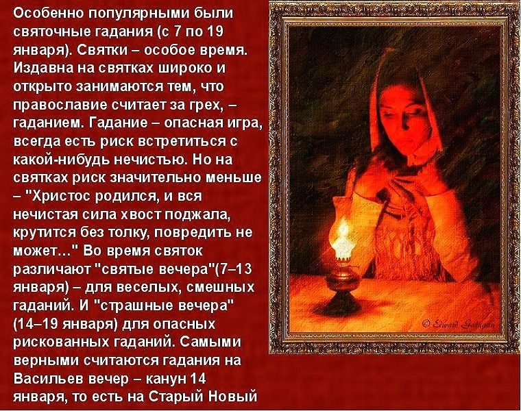 Гадание в январе