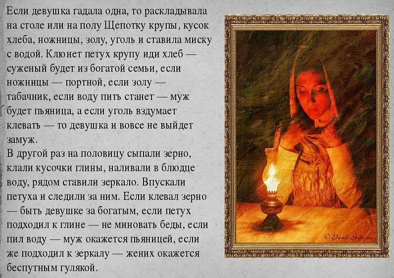 Гадание