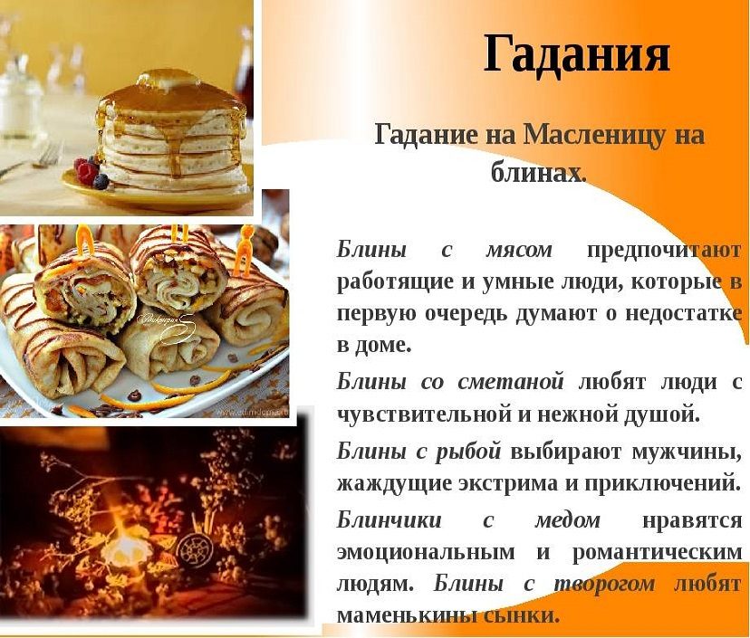 Гадания на масленицу