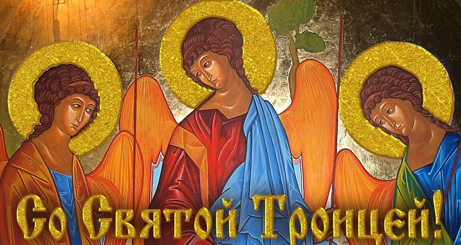 Троица и Духов день в 2025 году: какого числа, через сколько дней после Пасхи? Троица - приметы и обычаи: что можно и нельзя делать? Можно ли на Троицу ходить на кладбище?