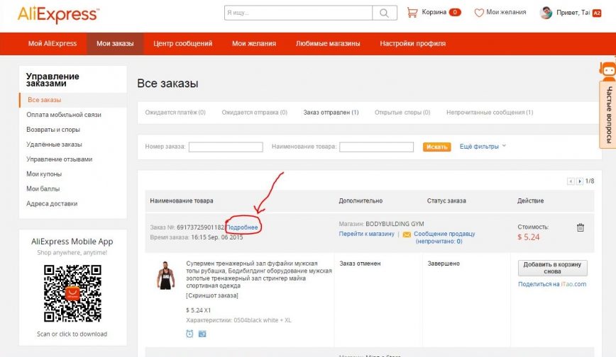 Где посмотреть срок защиты покупателя на алиэкспресс?