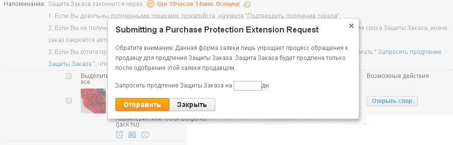 Как продлить срок защиты через компьютер?